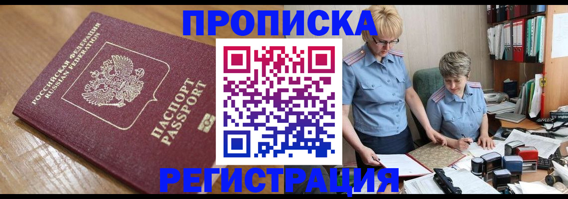 прописка в Черемхово