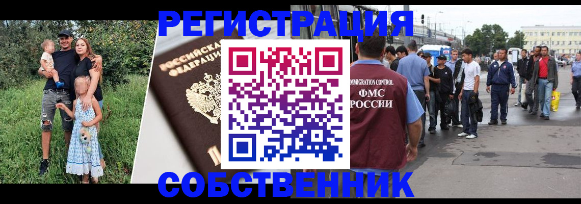 временная регистрация законно в Черемхово