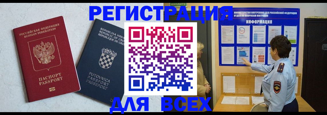временная регистрация в квартире в Черемхово